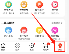 小编教你京东app怎么解除绑定QQ账号。