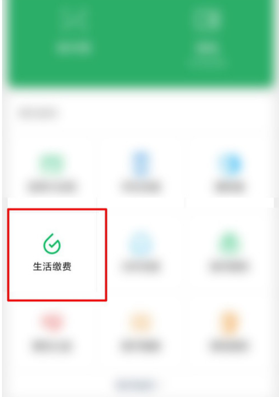1604648608965252.png 小编教你微信交电费怎么操作。