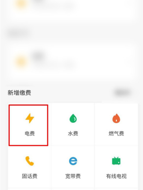 1604648619414687.png 小编教你微信交电费怎么操作。