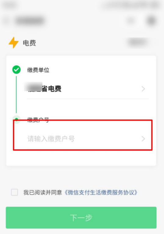 1604648630889148.png 小编教你微信交电费怎么操作。