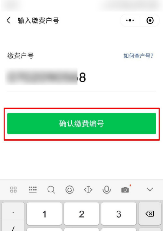 1604648642785490.png 小编教你微信交电费怎么操作。