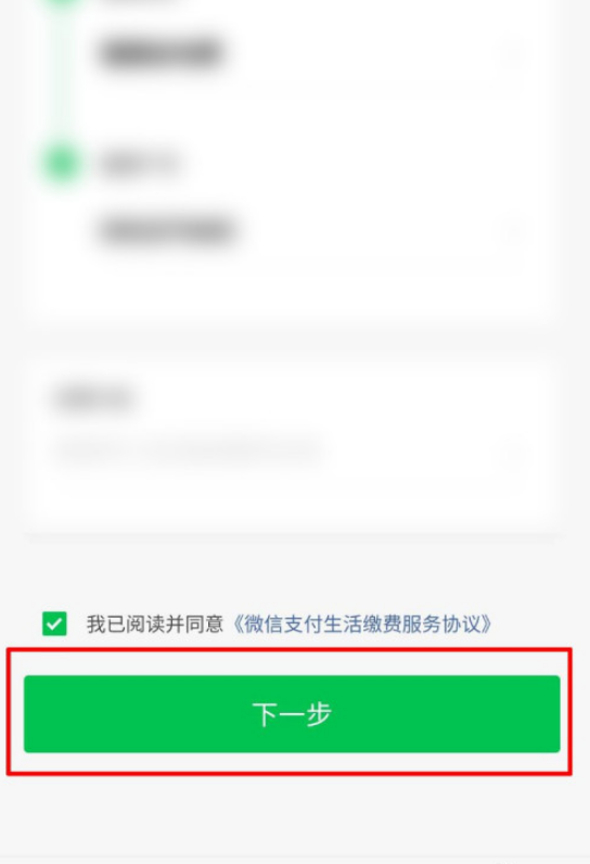 1604648669906654.png 小编教你微信交电费怎么操作。