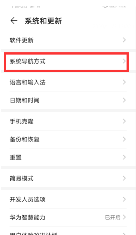 1604645672926941.png 小编教你华为手机导航键如何开启。