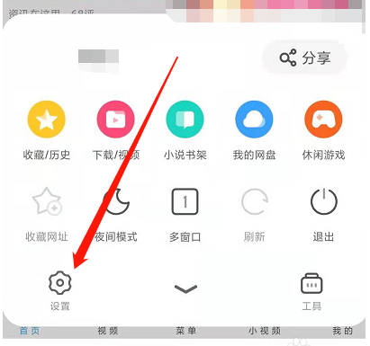 uc浏览器在哪设置个性字体