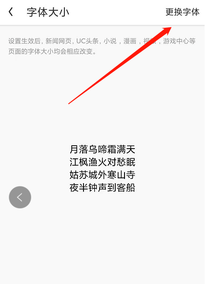 uc浏览器在哪设置个性字体