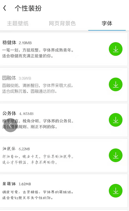 uc浏览器在哪设置个性字体