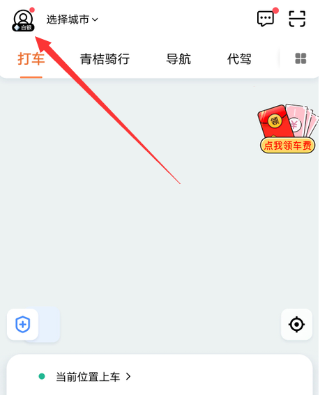 1604728093742352.png 小编教你滴滴出行在哪进行实名认证。