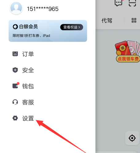 1604728098104742.png 小编教你滴滴出行在哪进行实名认证。
