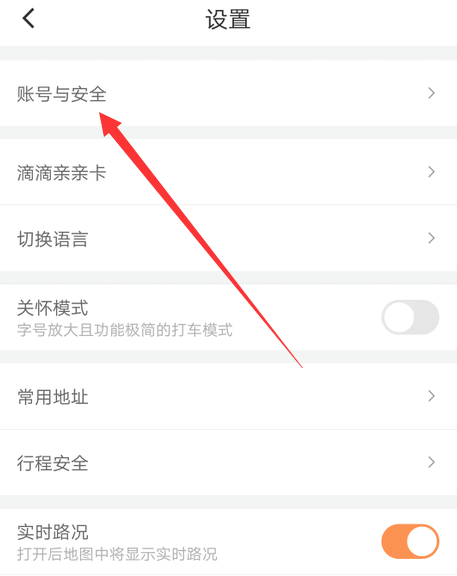 1604728101972361.png 小编教你滴滴出行在哪进行实名认证。
