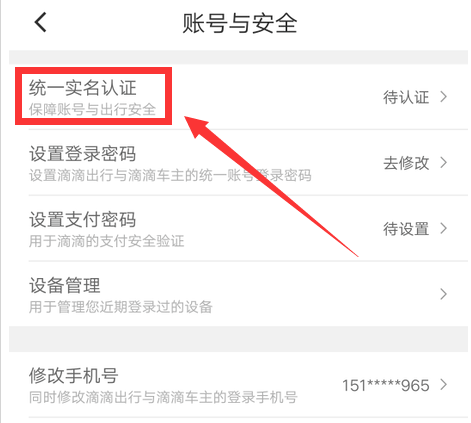 1604728105737993.png 小编教你滴滴出行在哪进行实名认证。