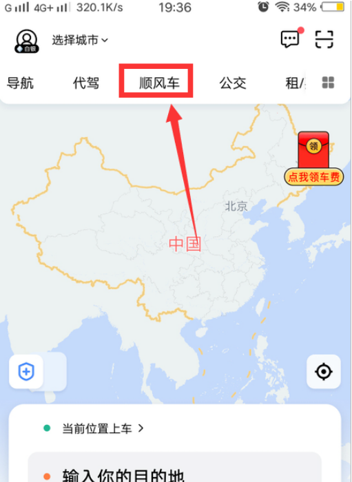 小编教你滴滴出行怎么报警。