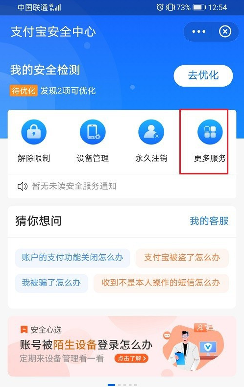 支付宝怎么申请资金追回