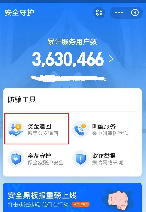 支付宝怎么申请资金追回