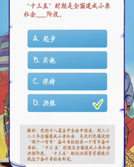 十三五时期是全面建成小康社会哪个阶段