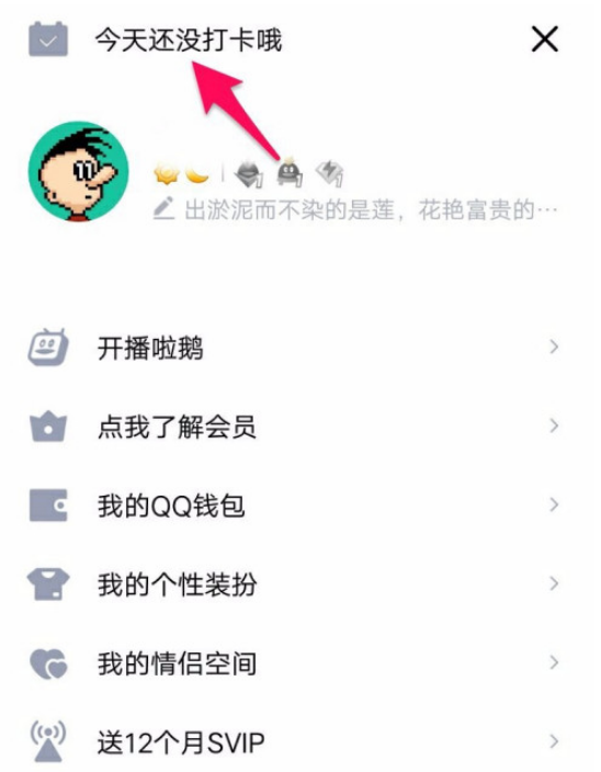 1604911570693554.png 小编教你QQ每日打卡提醒怎么开启。