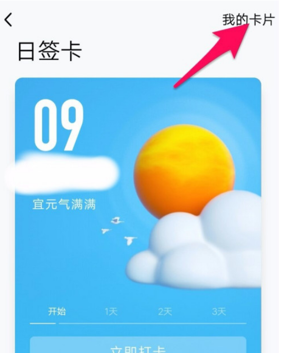 1604911578986329.png 小编教你QQ每日打卡提醒怎么开启。