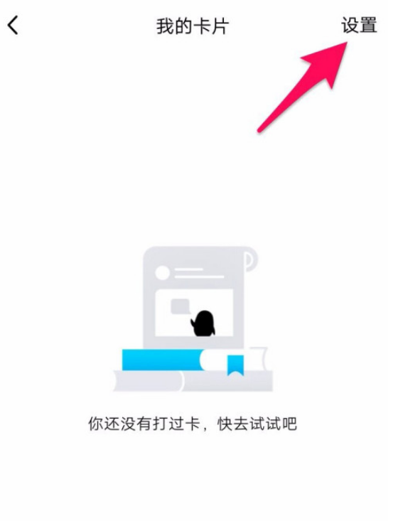 1604911586142502.png 小编教你QQ每日打卡提醒怎么开启。