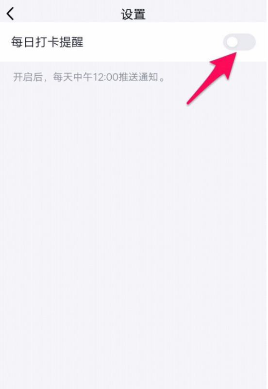 1604911593228623.png 小编教你QQ每日打卡提醒怎么开启。