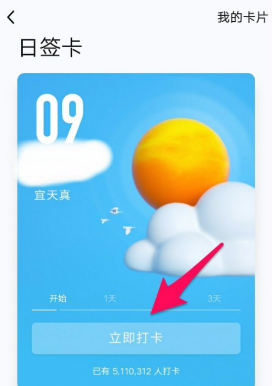 1604911602494583.png 小编教你QQ每日打卡提醒怎么开启。