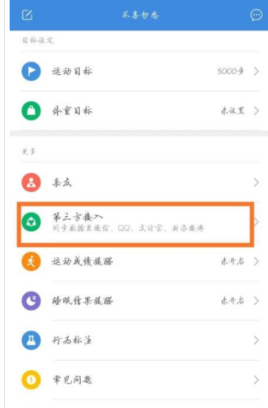 小米手环运动步数怎么同步到微信