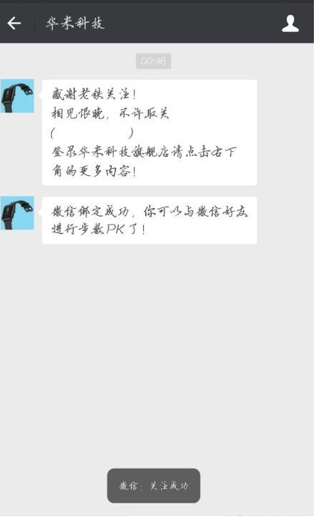 小米手环运动步数怎么同步到微信