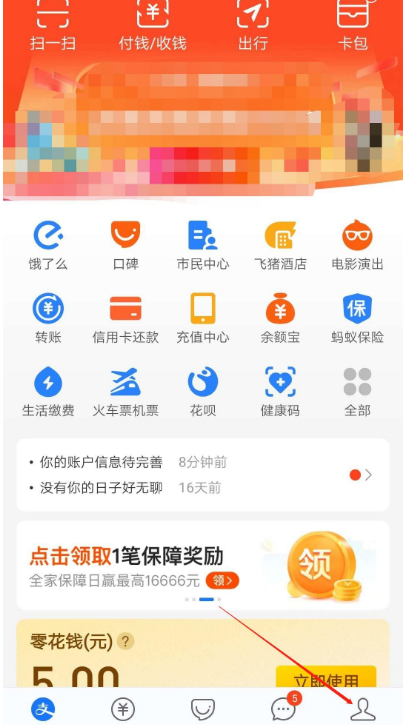 支付宝实名认证怎么操作