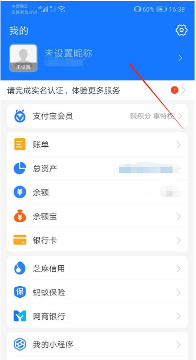 支付宝实名认证怎么操作