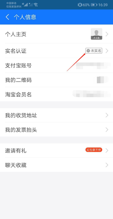 支付宝实名认证怎么操作