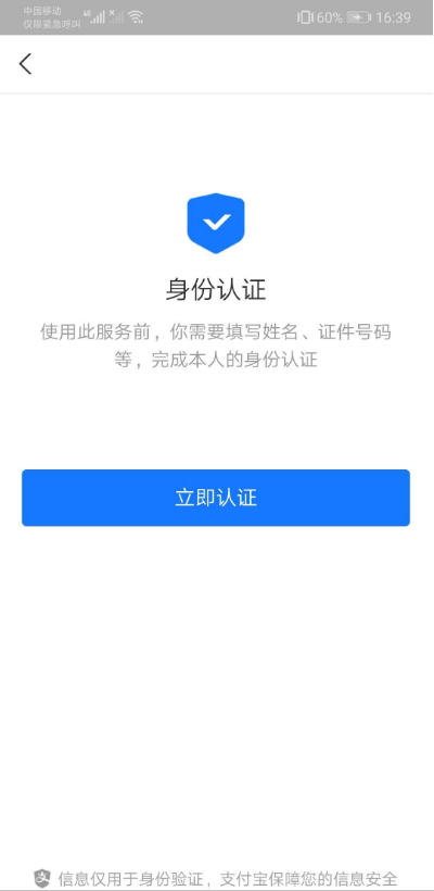 支付宝实名认证怎么操作
