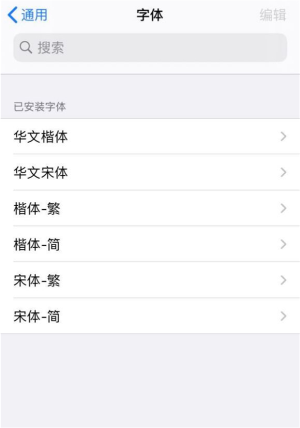 小编教你ios14系统字体怎么更换。