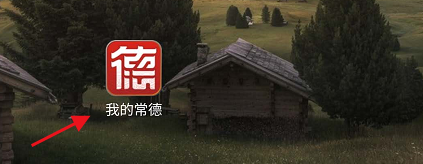 小编教你我的常德怎么登记新购商品房。