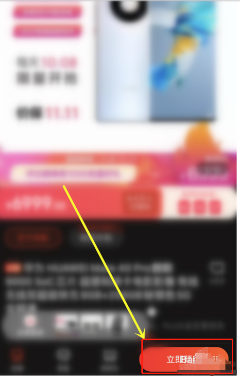 京东app怎么查看已预约抢购产品记录