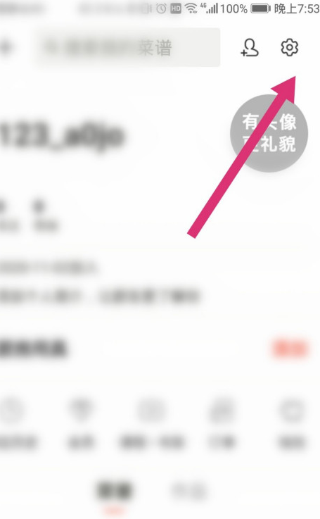 小编教你下厨房如何解绑微信。
