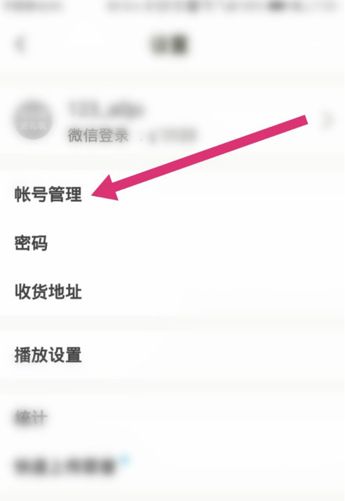 小编教你下厨房如何解绑微信。