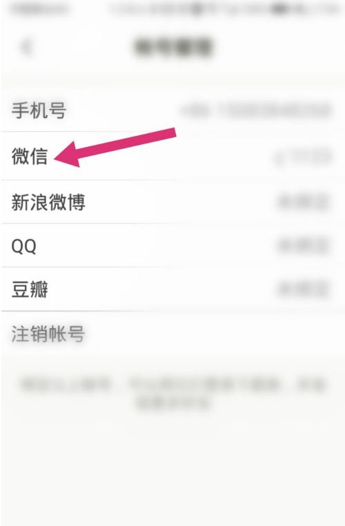 小编教你下厨房如何解绑微信。