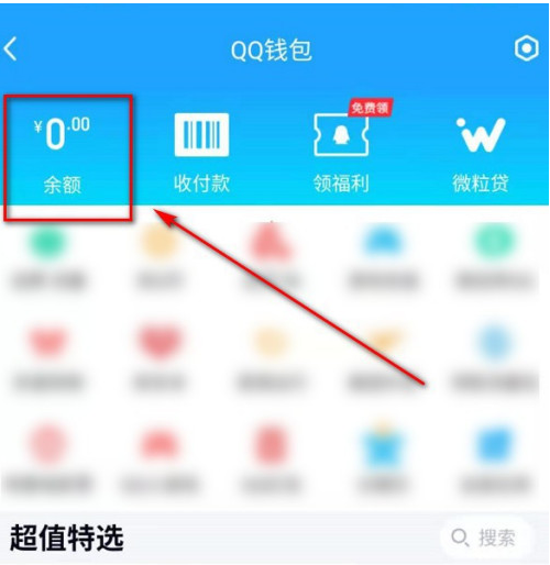 1605236059925842.png 小编教你QQ理财通基金持股在哪看。