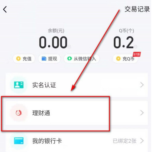 1605236071112965.png 小编教你QQ理财通基金持股在哪看。