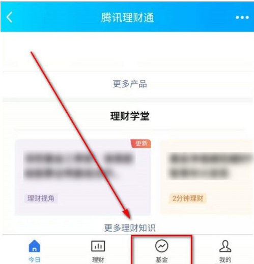 1605236084723107.png 小编教你QQ理财通基金持股在哪看。