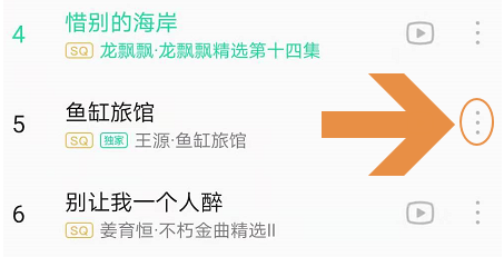 QQ音乐将歌曲或歌手添加至黑名单方法介绍