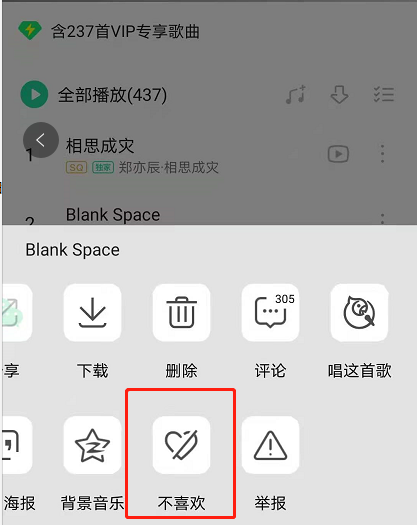 QQ音乐将歌曲或歌手添加至黑名单方法介绍