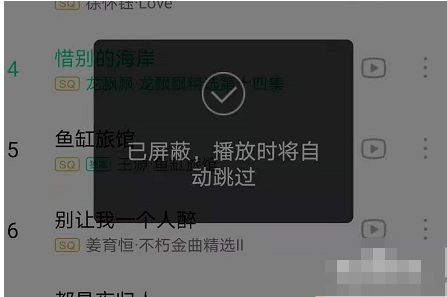 QQ音乐将歌曲或歌手添加至黑名单方法介绍