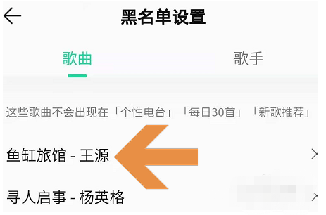 QQ音乐将歌曲或歌手添加至黑名单方法介绍