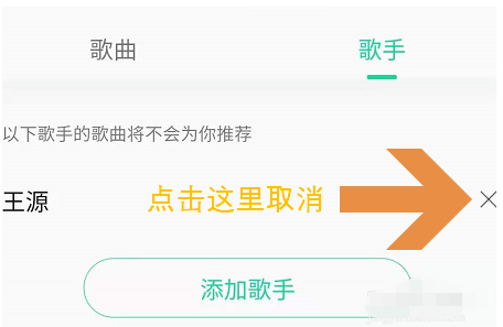 QQ音乐将歌曲或歌手添加至黑名单方法介绍