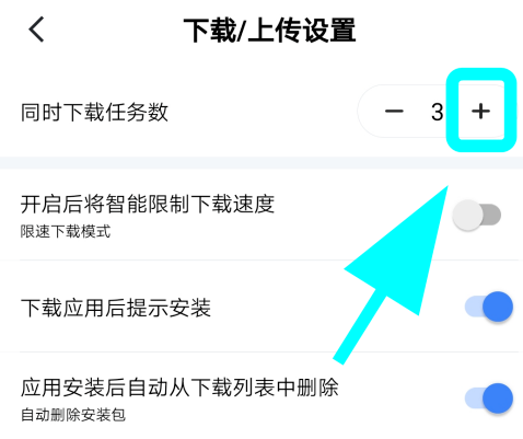 小编教你迅雷怎么增加同时下载任务数。