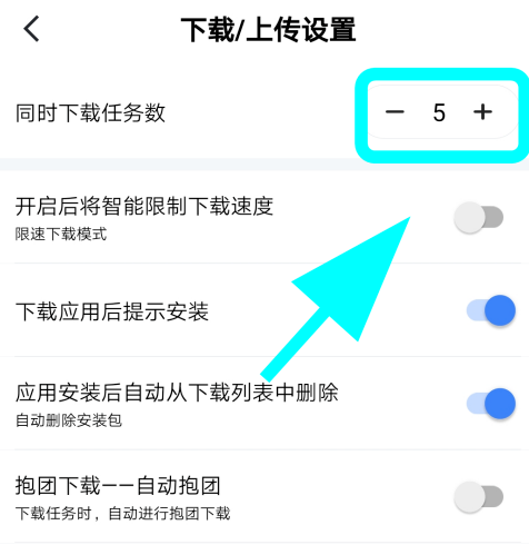 小编教你迅雷怎么增加同时下载任务数。