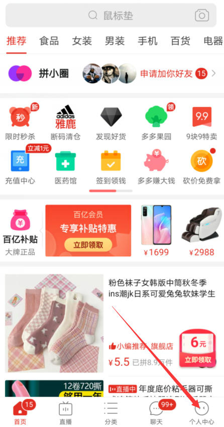 1606361873854412.png 拼多多拼小圈功能怎么关