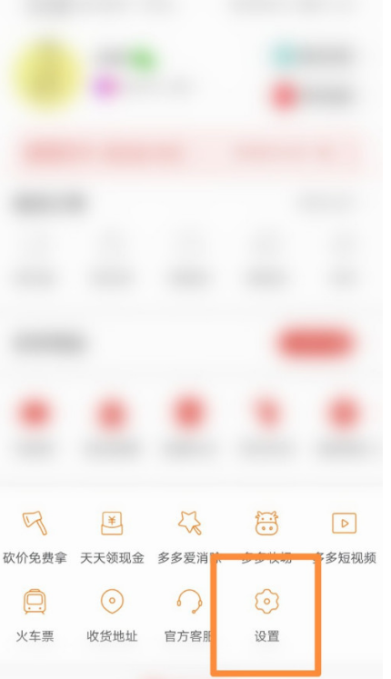 1606361789186257.png 拼多多拼小圈功能怎么关