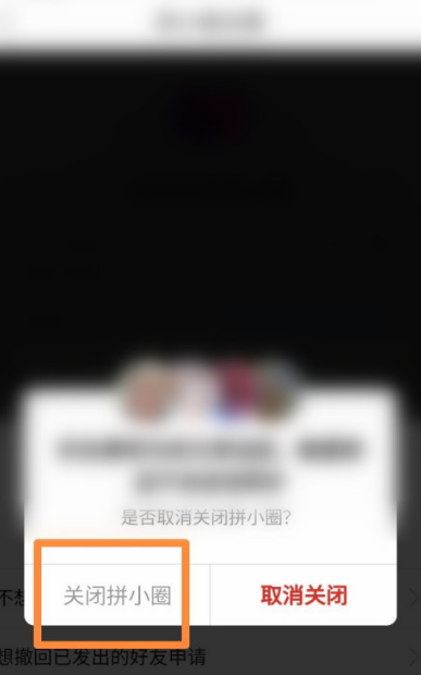1606361826227409.png 拼多多拼小圈功能怎么关