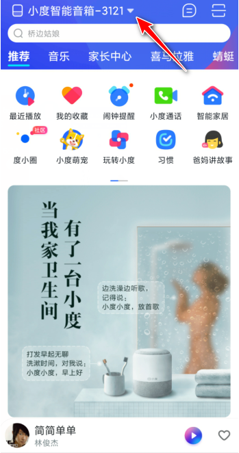 小编教你小度音箱去哪设置语音唤醒词。