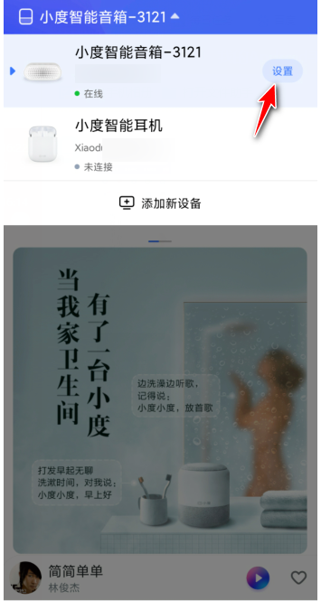 小编教你小度音箱去哪设置语音唤醒词。